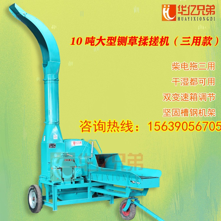 华亿兄弟铡草机多少钱一台9Z-10A铡草机多少钱一台三用版本多少钱